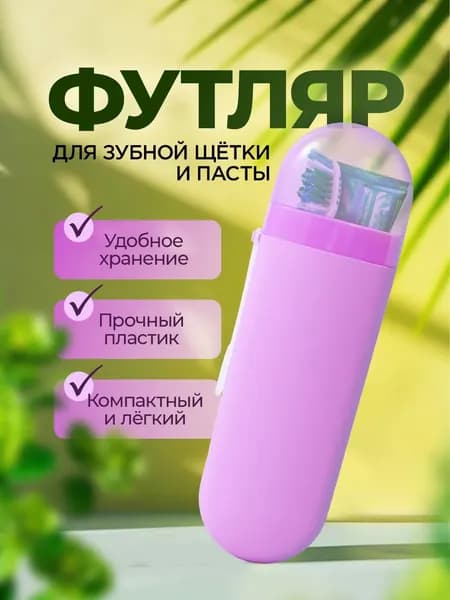 Дозатор для зубной пасты, 1 шт