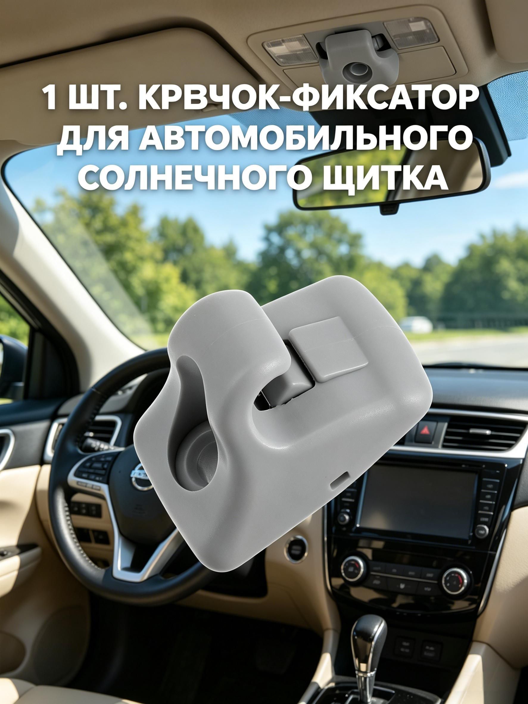 Фиксатор автомобильный, 1 шт.