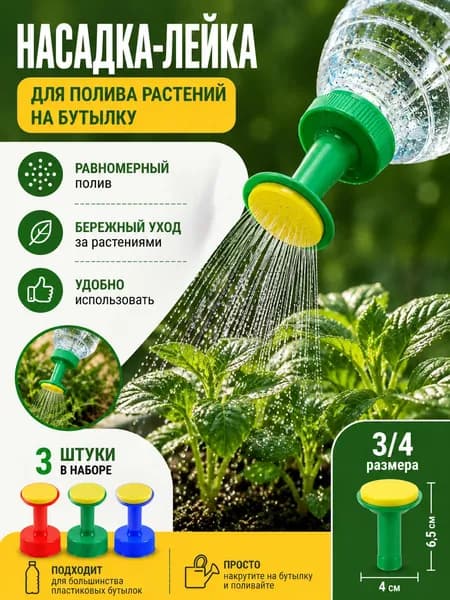 Лейка 3 шт