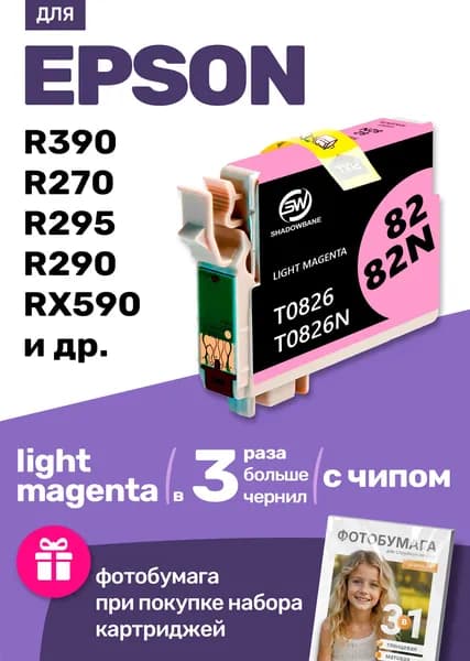 Картридж к Epson Т0826, Epson Stylus Photo R390 R270 R295 R290 RX590 RX610 и др., с чернилами (с краской) для струйного принтера, Светло-пурпурный (Light-magenta), увеличенный объем, заправляемый