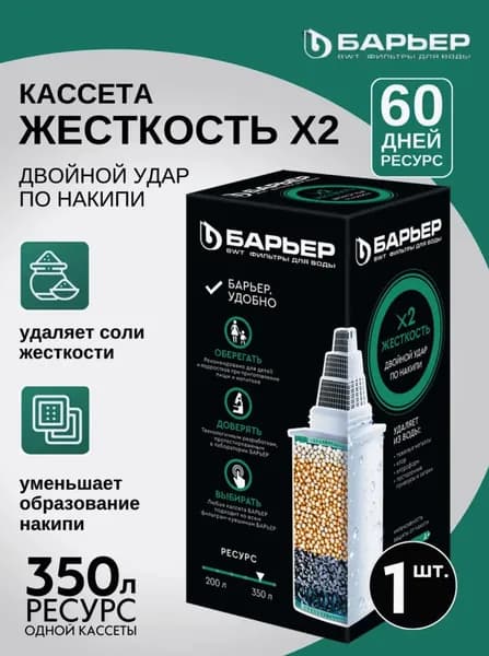 Фильтр для воды, кассета для фильтра-кувшина БАРЬЕР, модель Жесткость Х2, максимальная защита от накипи, улучшает вкус, ресурс 350 л, 1 шт