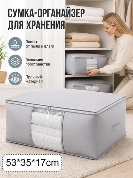Кофр для хранения вещей, 53 см х 35 см  х 17 см , 1 шт
