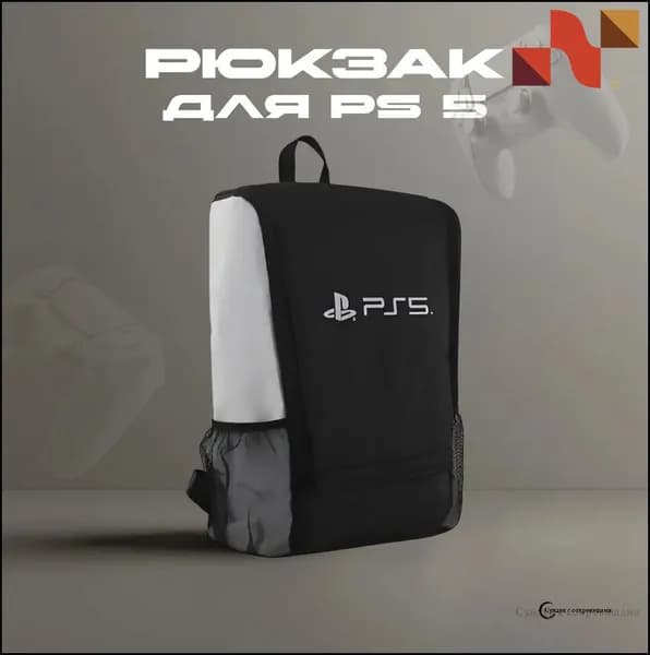 Рюкзак, портфель для консоли и аксессуаров PS5/ПС5 PlayStation 5
