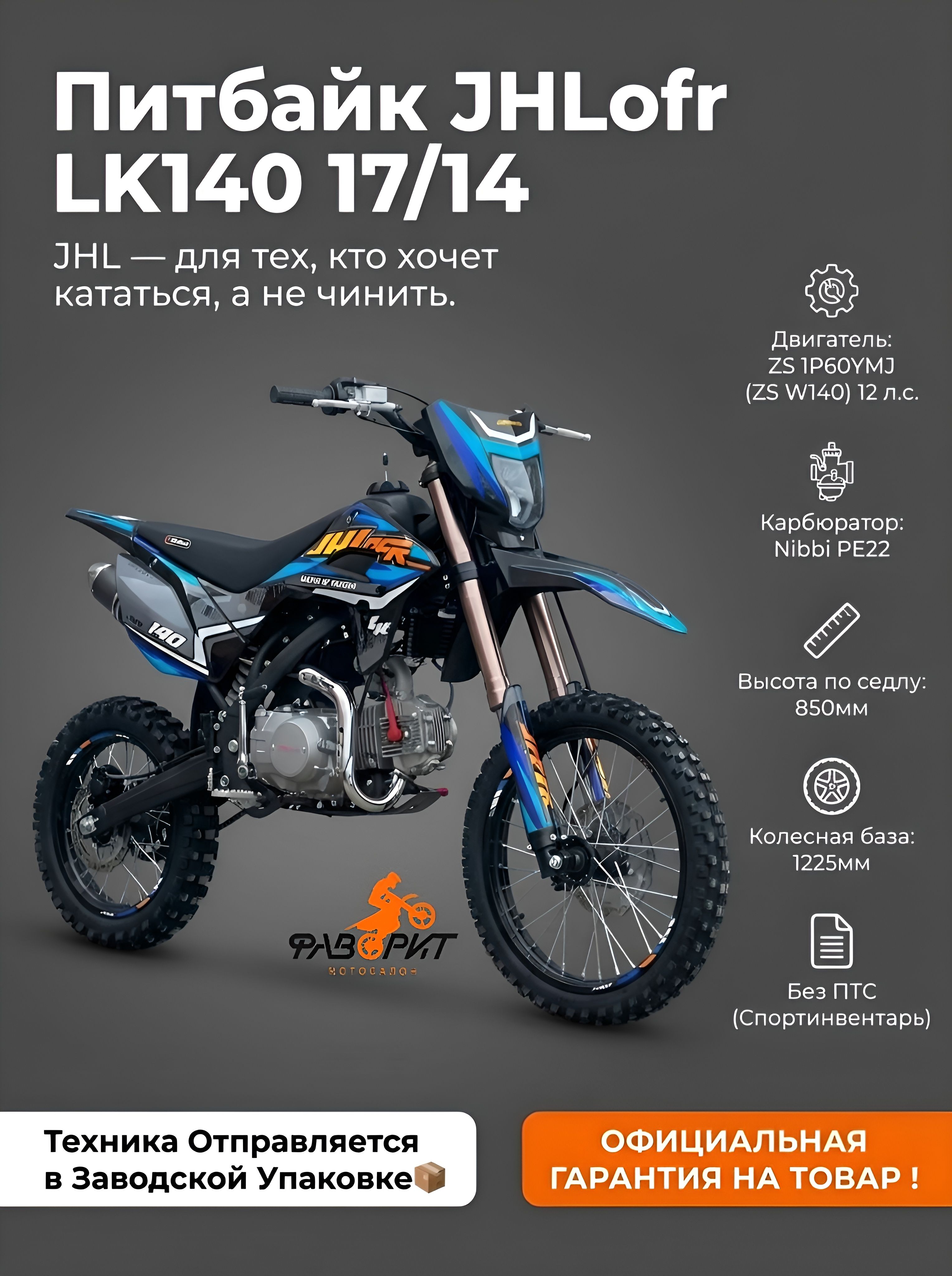 Питбайк JHLofr LK140 17/14