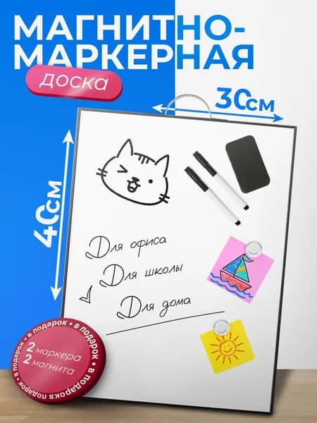 Маркерная доска настенная