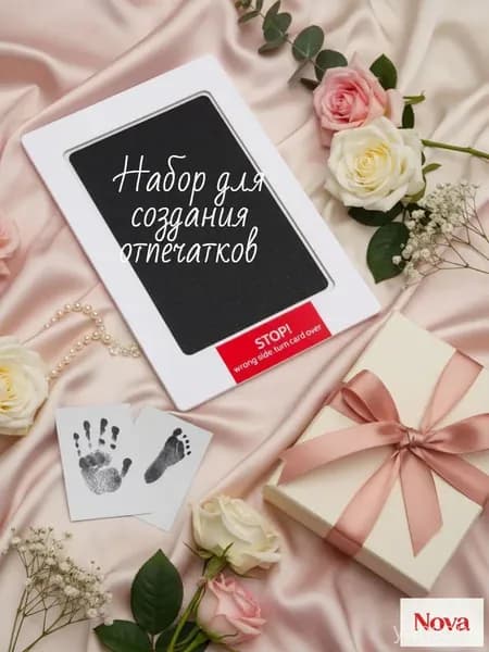 Набор для создания отпечатков
