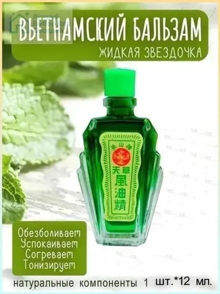 Эксклюзивный вьетнамский аналог звездочки представлен жидким бальзамом Thien Thao объемом 12 мл