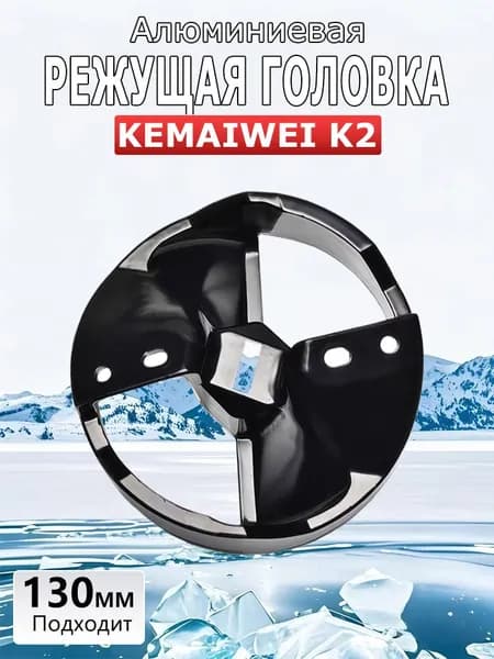Шнек ледобура