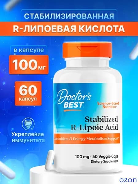 Липоевая кислота Доктор Бест Stabilized R-Lipoic Acid