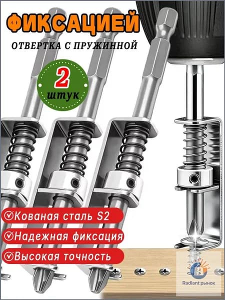 Магнитные биты с пружиной PH2 крестовые набор для электрической отвёртки и дрели, 2шт