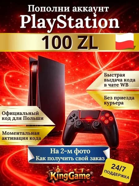 100zł PLN PSN Store код карта пополнения Польша