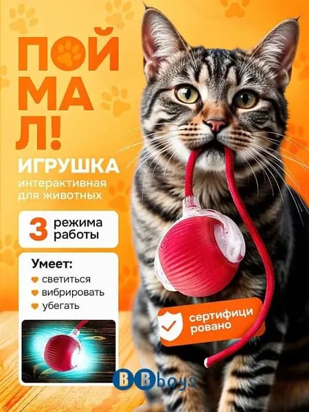 Игрушка для животных