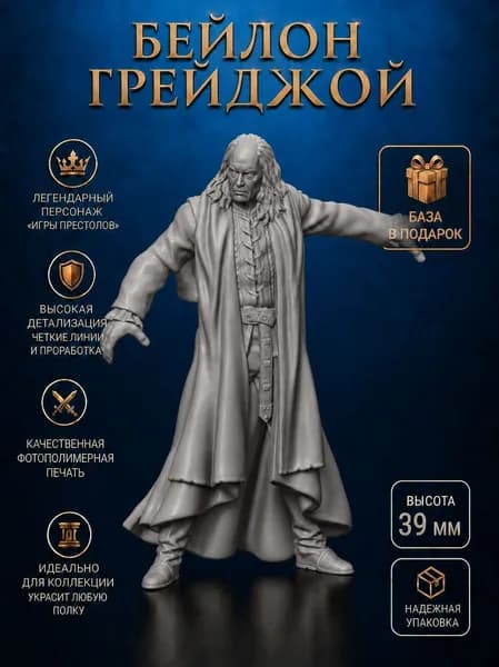 Игра престолов (Game of Thrones), миниатюра Бейлон Грейджой дом Грейджоев.