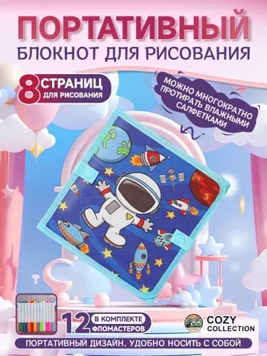 Многоразовая детская раскраска, Портативный блокнот для рисования с 8 страницами, Набор для творчества с 12 фломастерами, Экологичная игрушка для путешествий, Развивающий подарок для детей