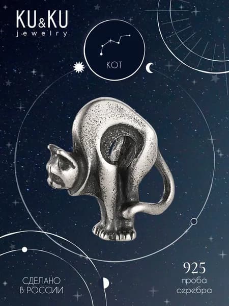 KU&KU Фигурка mini Кот серебро 925 Символ года, сувенир, Знаки Зодиака, Тотем, подарок