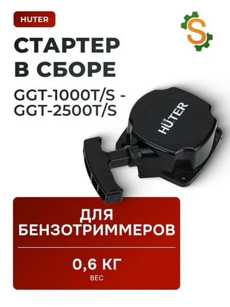Стартер в сборе для бензиновых триммеров