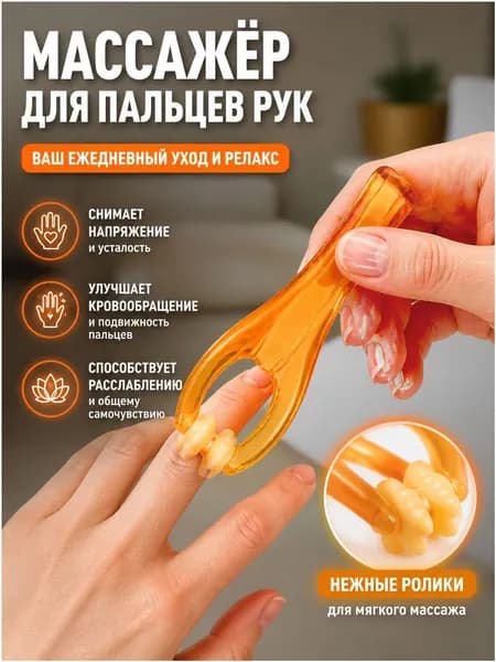 Премиум ручной массажер для пальцев суставов