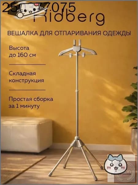 Вешалка напольная 160х44х44 см металл серый