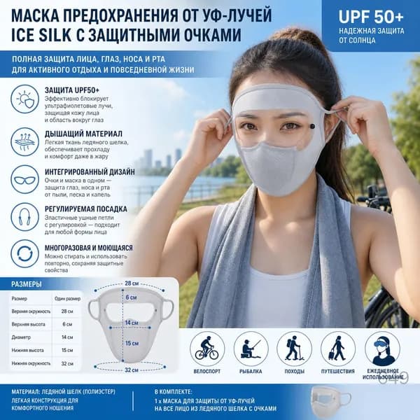 Маска-повязка на лицо 1 шт.