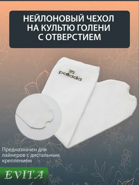 Бесшовный полиамидный чехол на голень с отверстием, размер 25
