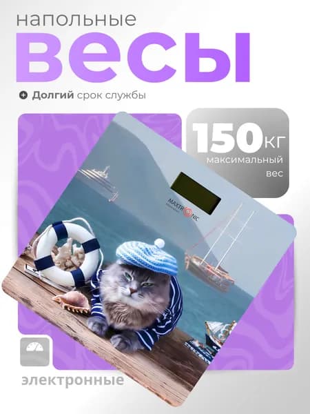 Весы напольные электронные 150 кг Maxtronic MAX-288 стекло