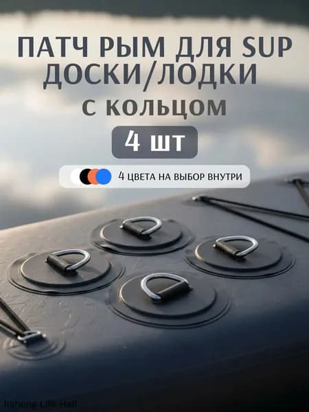 Аксессуары, запчасти для SUP-доски