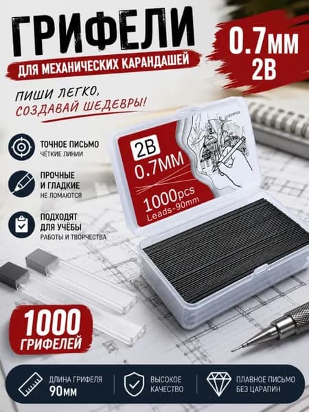 Грифель для карандаша, твердость: 2B (2 Мягкий), 96 шт.