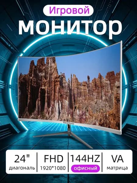 VecorSonic 24" Монитор 144 герц, FULL-HD, VA (3C24 1K 144Hz QB-lb3), VA, 1920x1080 Full HD, 144 Гц, Изогнутый экран, белый
