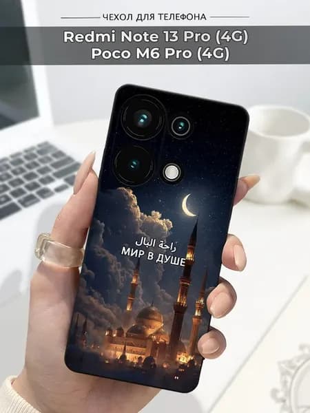 Чехол на Redmi Note 13 Pro (4G) Poco M6 Pro (4G) Ислам