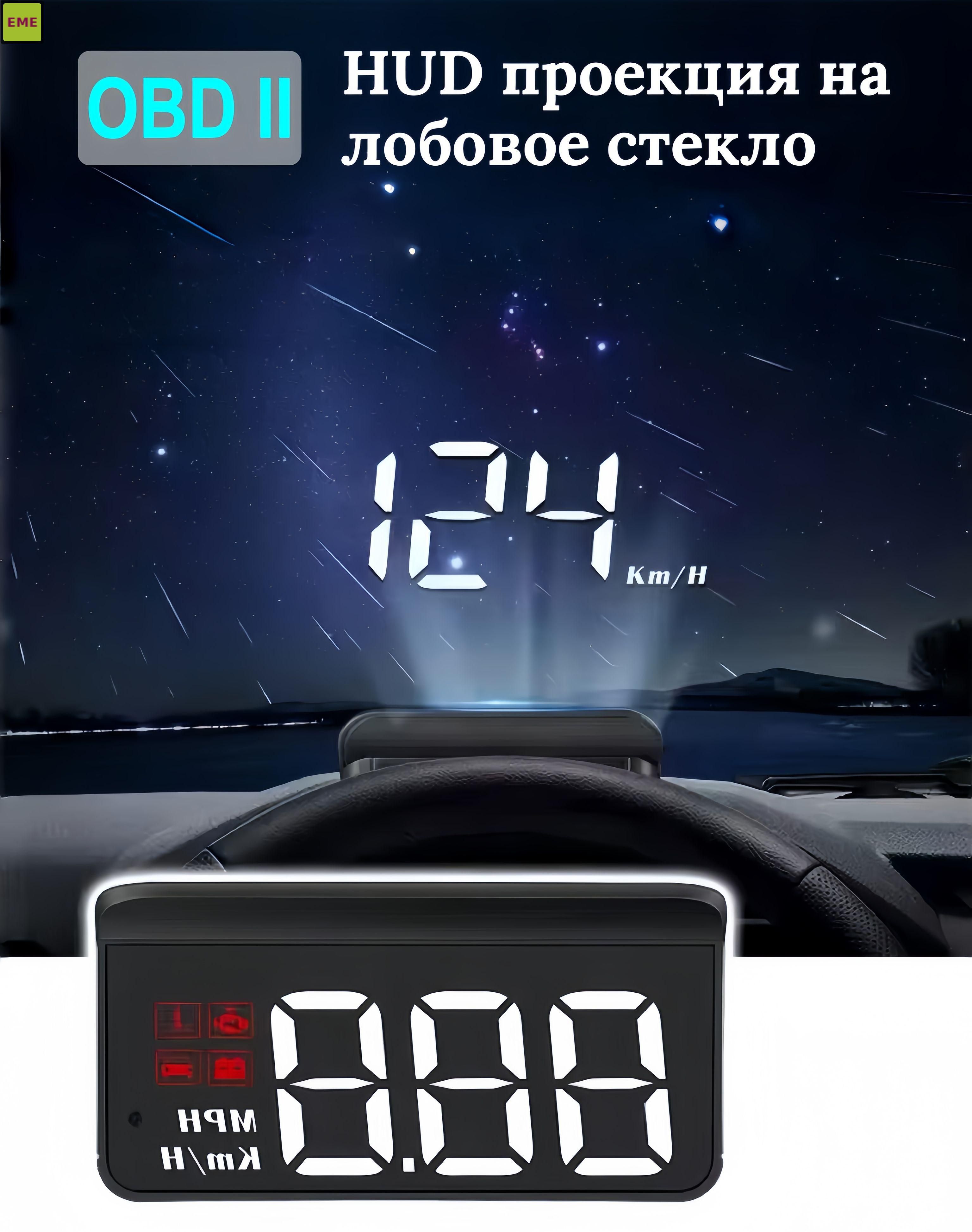 Проектор на лобовое стекло
