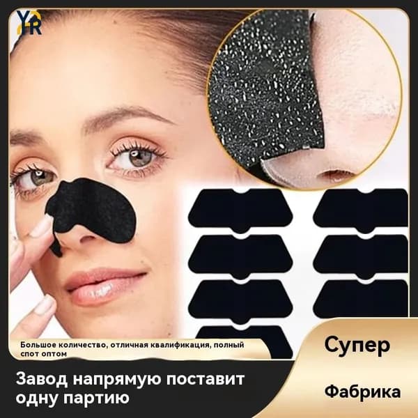 Очищает нос от прыщей, удаляет угри, уменьшает размер пор, глубокое очищение, нежные полоски для носа 10 шт.