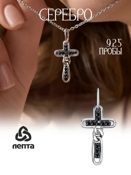 Подвеска серебряная 925 пробы с покрытием родий с фианитами ЛЕПТА
