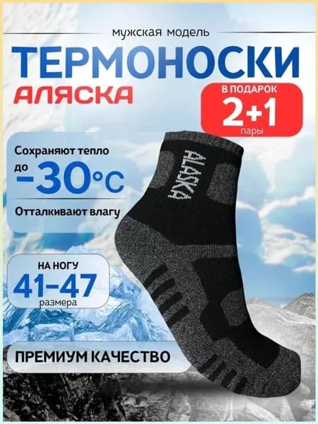 Носки мужские, 3 пары