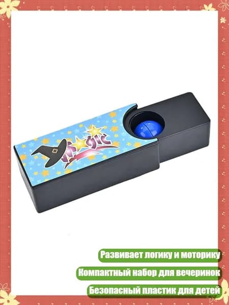 Портативный пластиковый набор для фокусов с исчезающими шарами и меняющими цвет кубиками для детей и взрослых, - ВБМХ