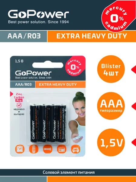 Батарейки мизинчиковые GoPower R03 AAA BL4 Солевые 1.5V - 4шт.