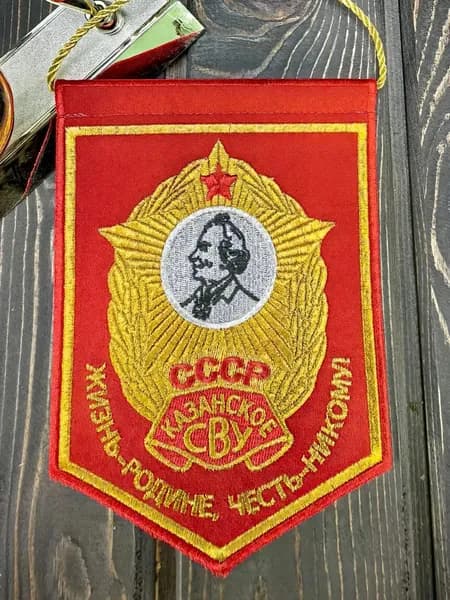 Вымпел КАЗАНСКОЕ СВУ СССР / Жизнь - Родине, честь - никому вышитый 13х19 красный
