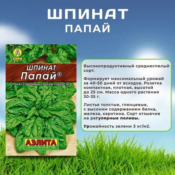 Семена Шпинат Папай Агрофирма Аэлита