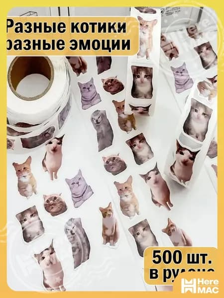 Стикеры 1 шт., листов: 500