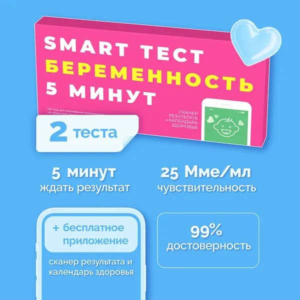 Тест на беременность SMART ТЕСТ, 2 шт