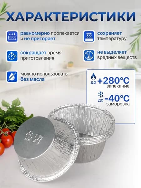 Форма для выпечки 8.6 см 15 шт фольга круглая