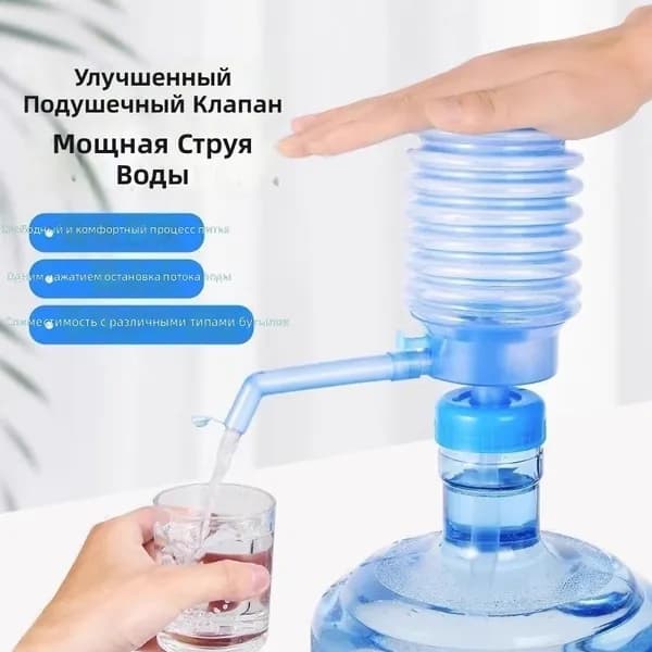 Кулер для воды ручной насос с грушей