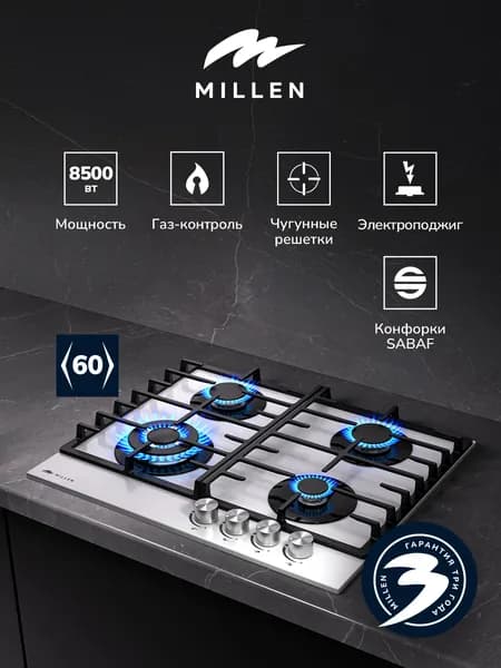 Газовая варочная панель MILLEN MGHG 601 WH, 60 см, 4 конфорки, Поверхность из закаленного стекла, WOK - конфорка, Чугунные решетки, Функция электроподжиг и газ-контроль, цвет Белый