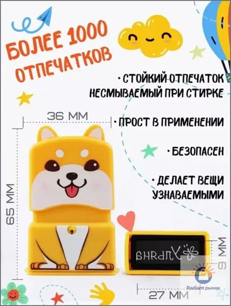 Именной штамп для одежды , самонаборный штамп до 2 строк, 9*26 мм