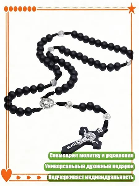 Деревянные четки с кулоном, христианский подарок для мужчин и женщин, Черный