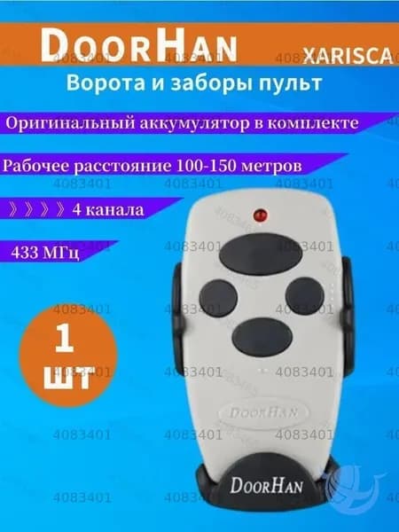Автоматика для ворот и дверей