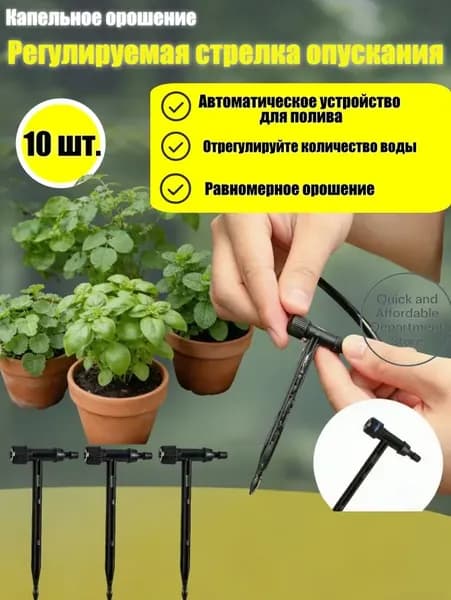 Капельница для капельного полива,Пластик