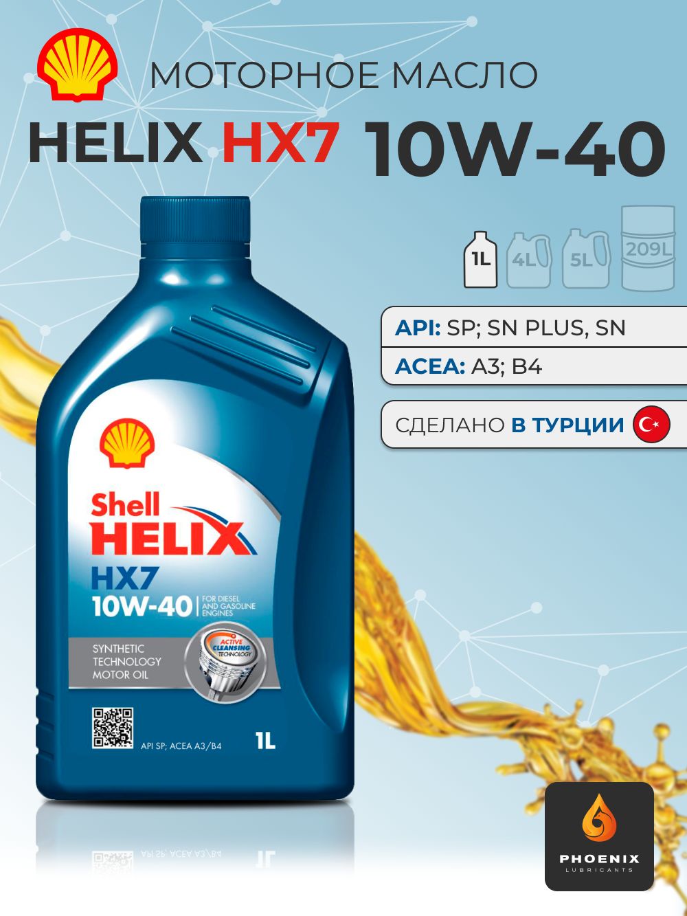 Shell HELIX HX7 10W-40 Масло моторное, Полусинтетическое, 1 л