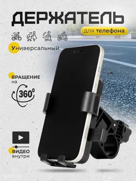 Крепление для телефона на велосипед, пластиковое, руль