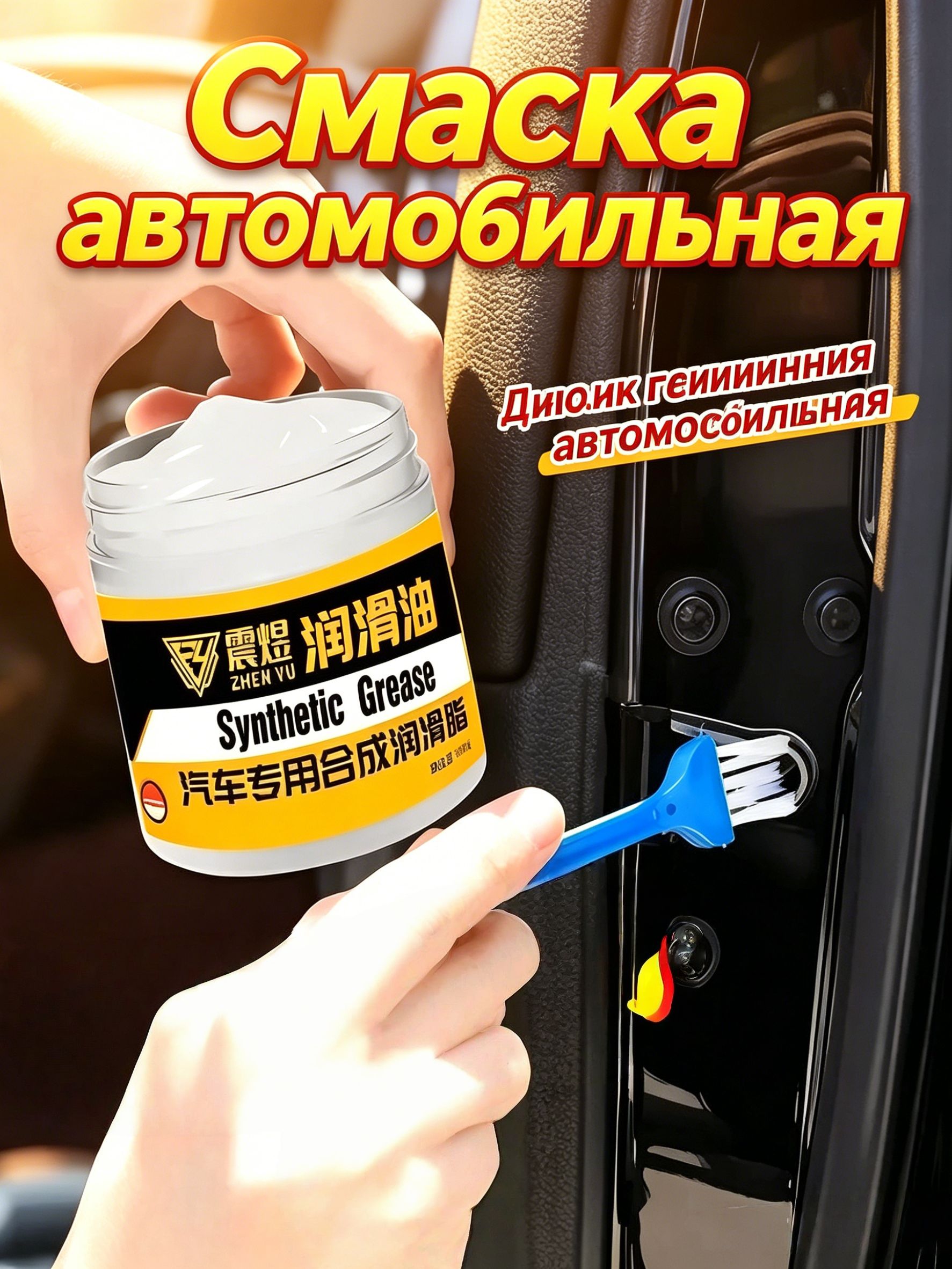 Смазка автомобильная Антифрикционная, 100 мл, 1 шт.