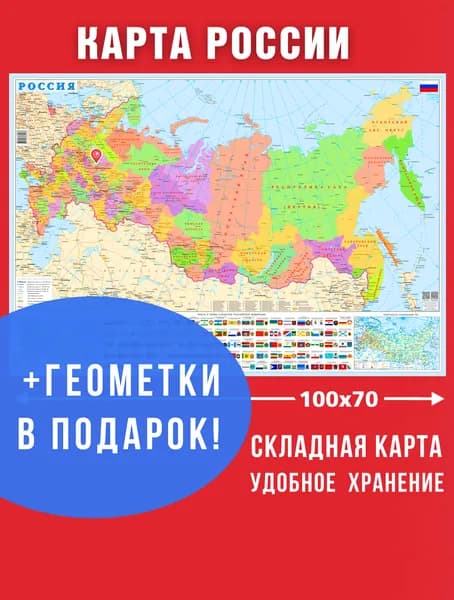 Карта России настенная